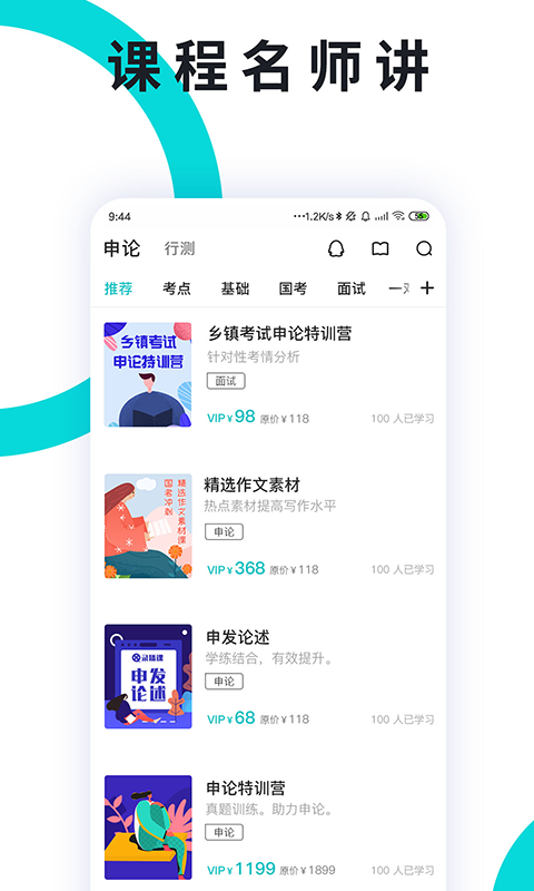 申论一点通 app官方下载入口手机软件app截图 申论一点通 app官方下载入口手机软件app截图