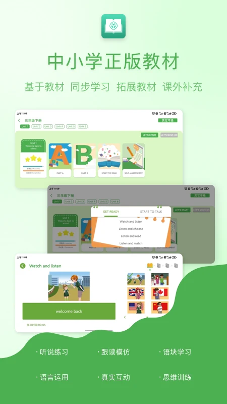 人教英语教学系统手机软件app截图 人教英语教学系统手机软件app截图