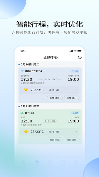 赫兹商旅手机软件app截图 赫兹商旅手机软件app截图