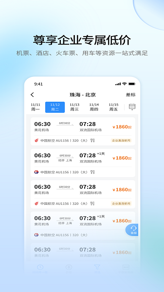 赫兹商旅手机软件app截图 赫兹商旅手机软件app截图