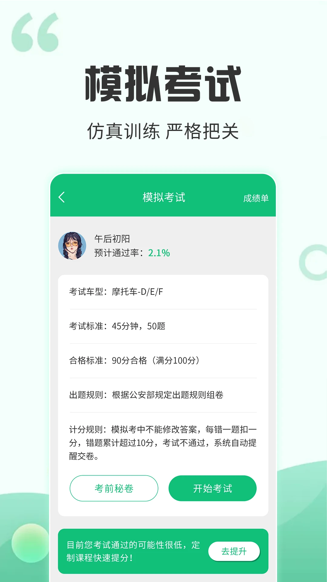 番茄驾考手机软件app截图 番茄驾考手机软件app截图
