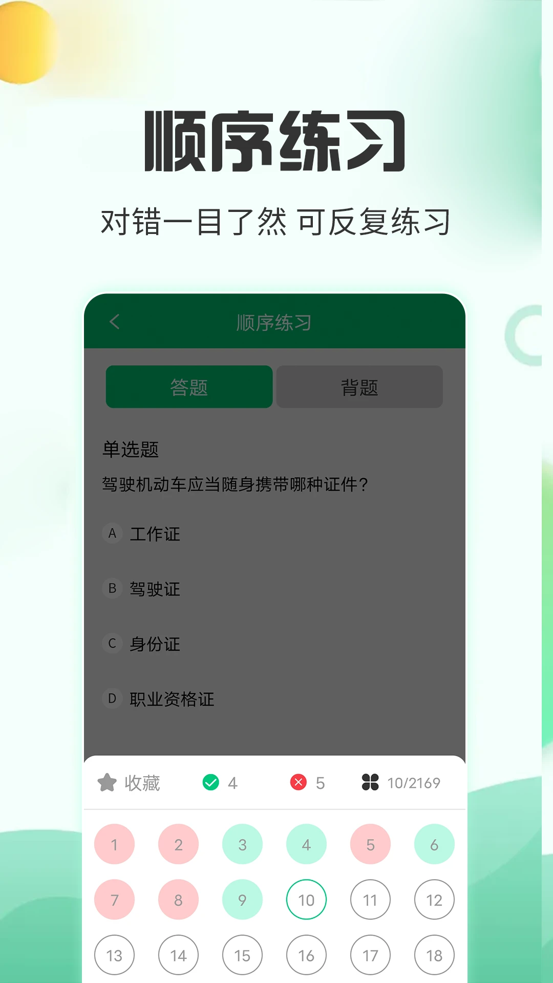 番茄驾考手机软件app截图 番茄驾考手机软件app截图