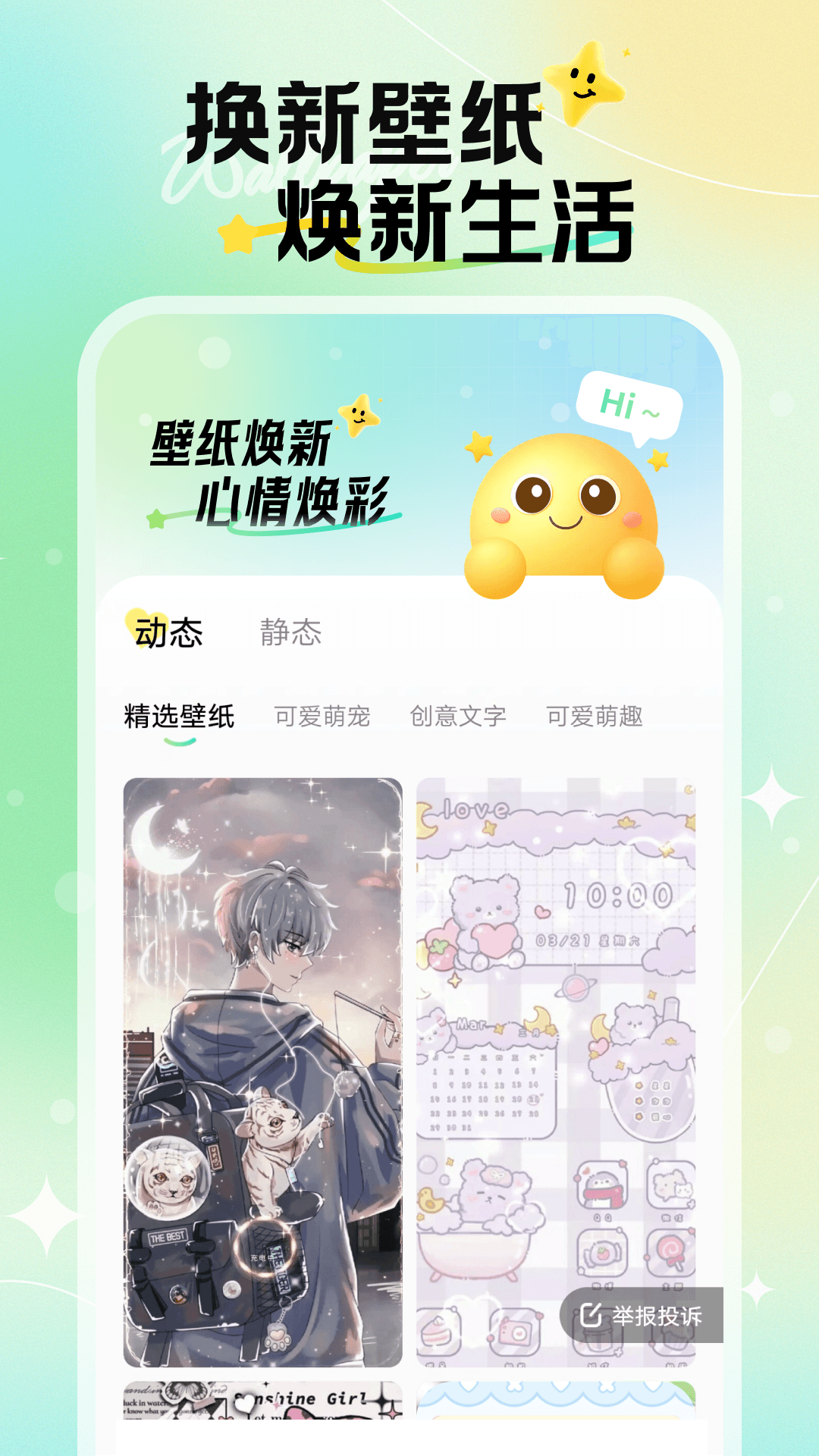 焕新壁纸手机软件app截图 焕新壁纸手机软件app截图