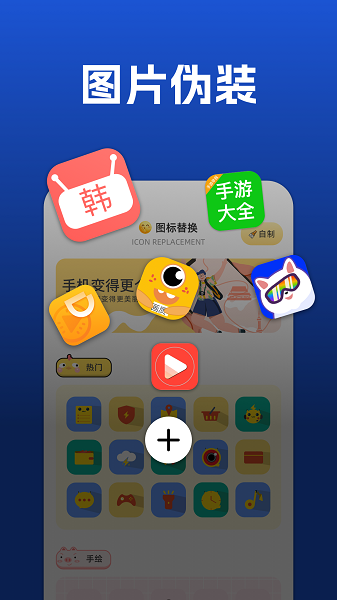 隐藏应用手机软件app截图 隐藏应用手机软件app截图