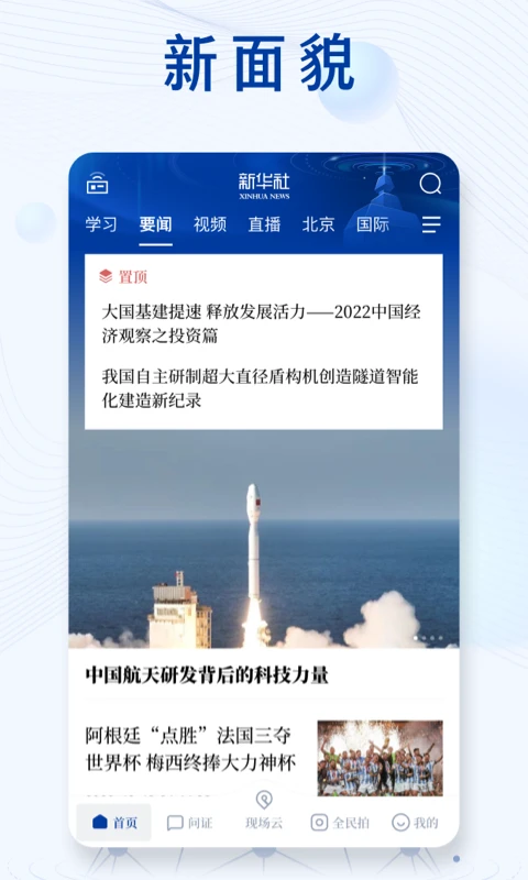 新华社 手机版手机软件app截图
