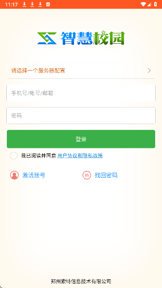 智慧校园家长端手机软件app截图 智慧校园家长端手机软件app截图