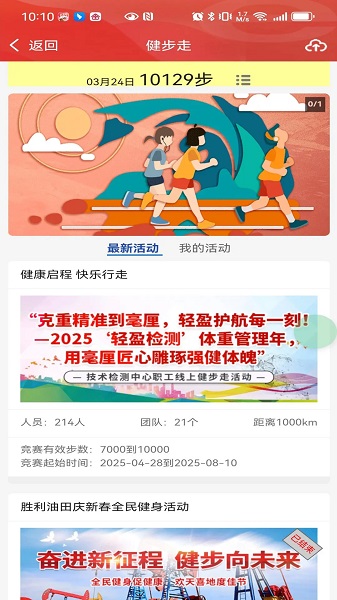 胜利职工e家手机软件app截图 胜利职工e家手机软件app截图