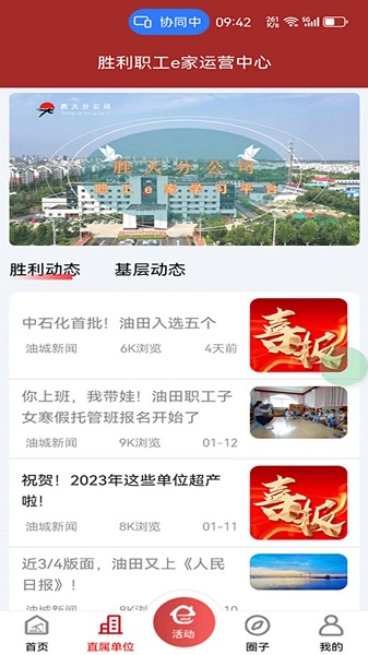 胜利职工e家手机软件app截图 胜利职工e家手机软件app截图