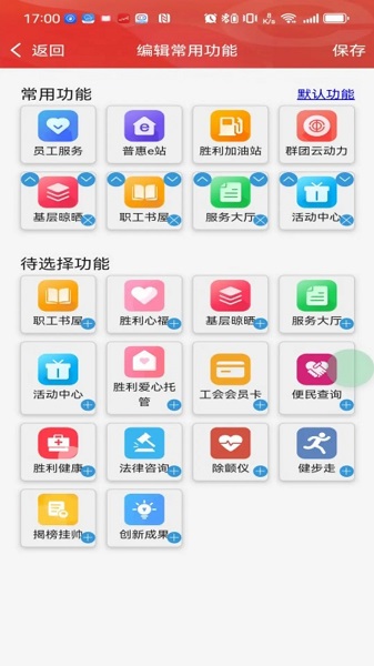 胜利职工e家手机软件app截图 胜利职工e家手机软件app截图