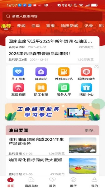 胜利职工e家手机软件app截图 胜利职工e家手机软件app截图