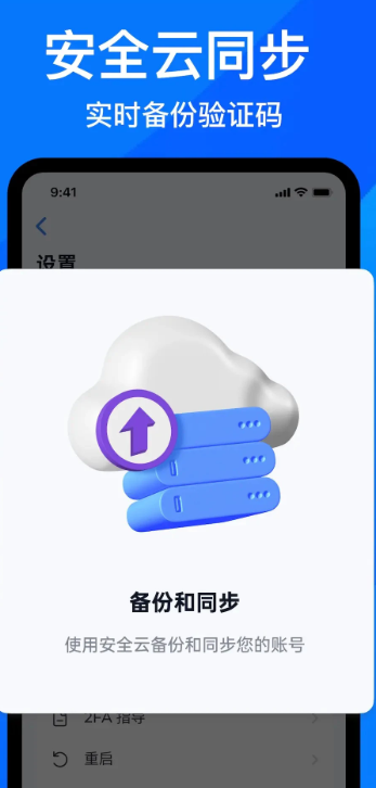 身份验证器2FA手机软件app截图 身份验证器2FA手机软件app截图