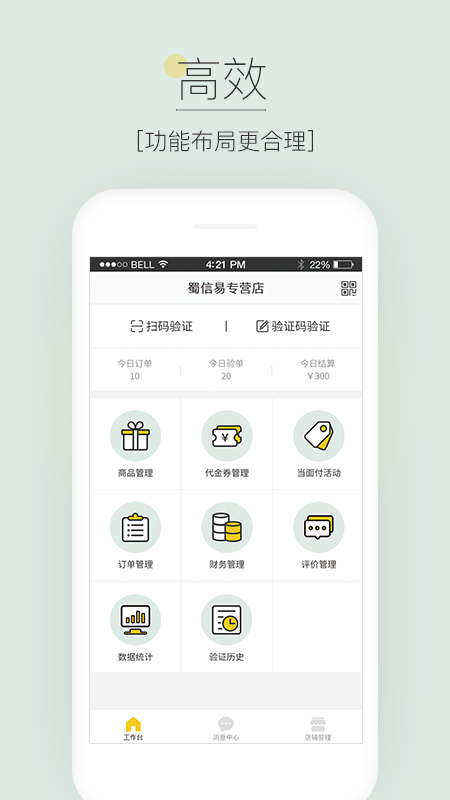 蜀信e惠生活商户手机软件app截图 蜀信e惠生活商户手机软件app截图