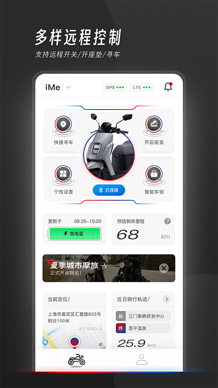我的豪爵手机软件app截图 我的豪爵手机软件app截图