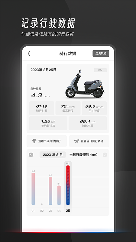 我的豪爵手机软件app截图 我的豪爵手机软件app截图