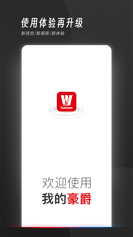 我的豪爵手机软件app截图 我的豪爵手机软件app截图