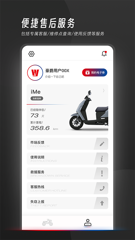 我的豪爵手机软件app截图 我的豪爵手机软件app截图