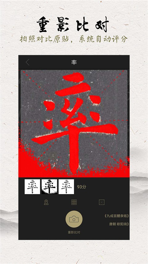 临池轩书法 官方版手机软件app截图 临池轩书法 官方版手机软件app截图