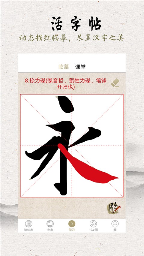 临池轩书法 官方版手机软件app截图 临池轩书法 官方版手机软件app截图