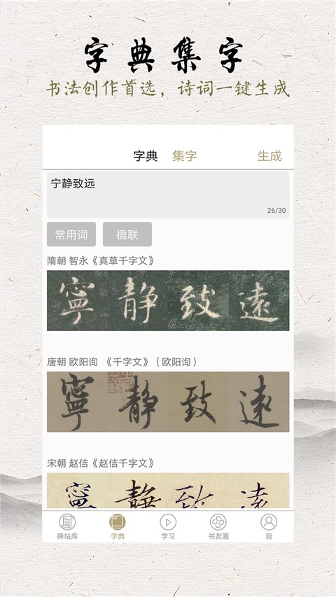 临池轩书法 官方版手机软件app截图 临池轩书法 官方版手机软件app截图