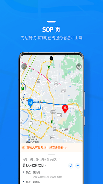 携程司导端手机软件app截图 携程司导端手机软件app截图