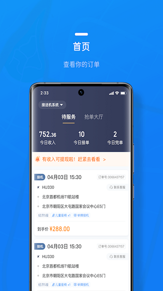 携程司导端手机软件app截图 携程司导端手机软件app截图