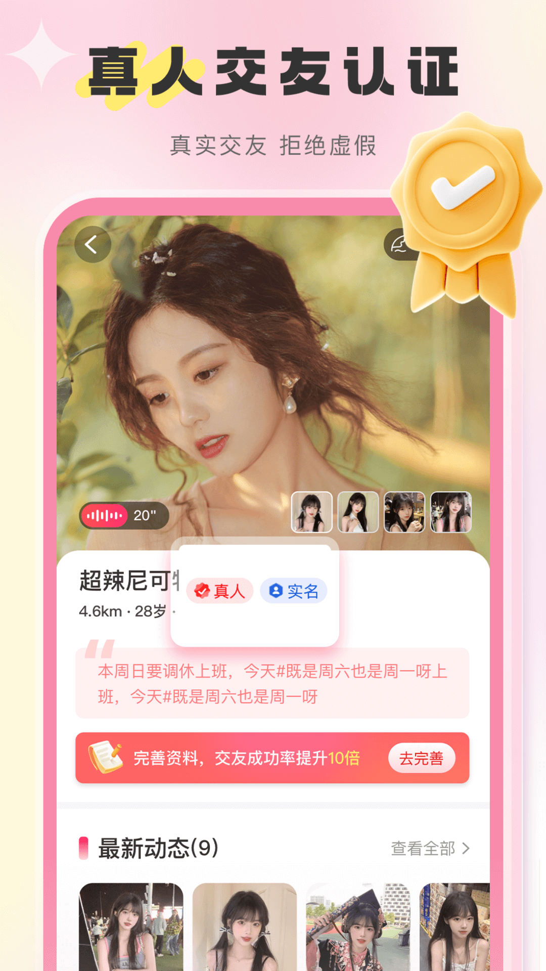 觅她 交友软件手机软件app截图 觅她 交友软件手机软件app截图