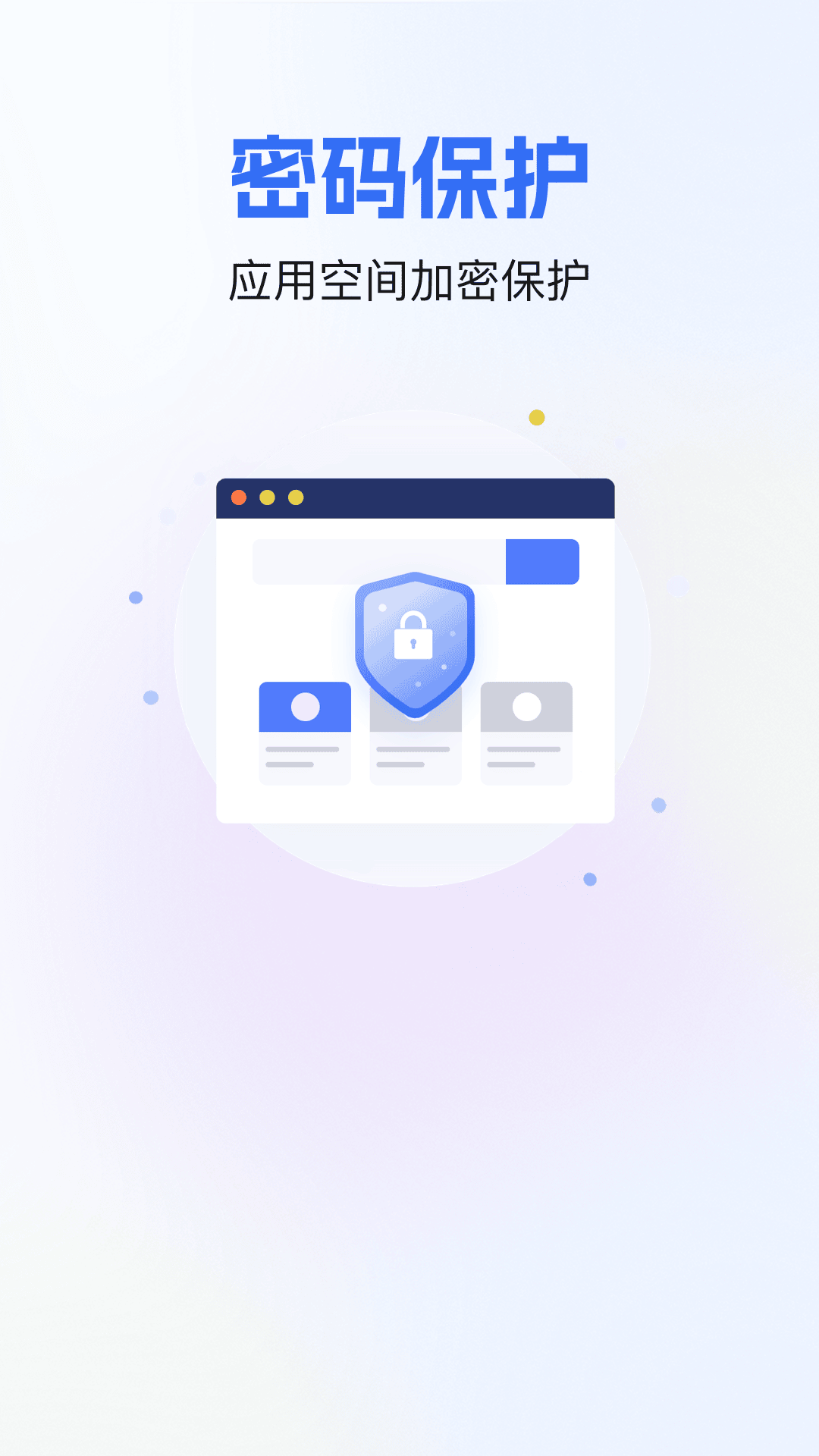 软件隐藏宝手机软件app截图 软件隐藏宝手机软件app截图