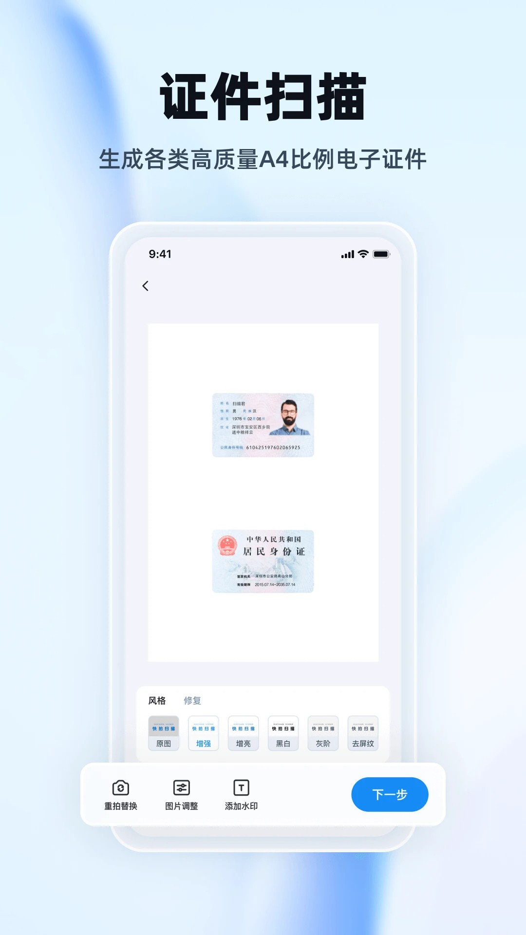 快拍扫描王手机软件app截图 快拍扫描王手机软件app截图