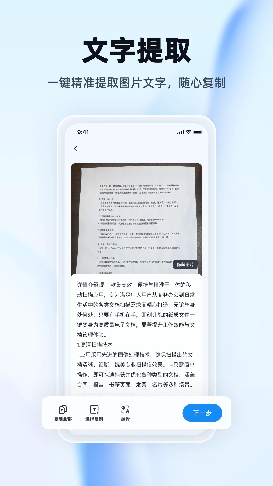 快拍扫描王手机软件app截图 快拍扫描王手机软件app截图