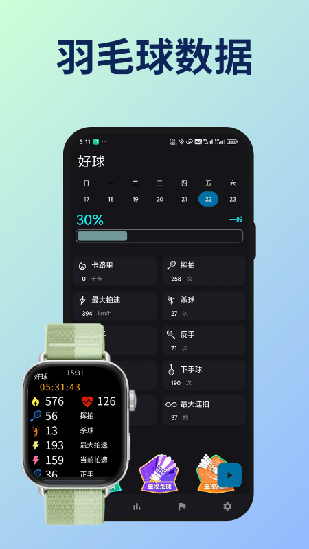 好球手机软件app截图 好球手机软件app截图