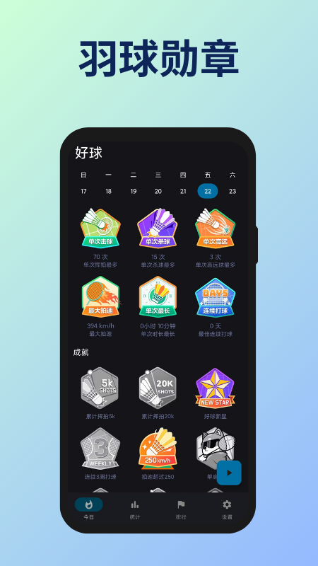 好球手机软件app截图 好球手机软件app截图