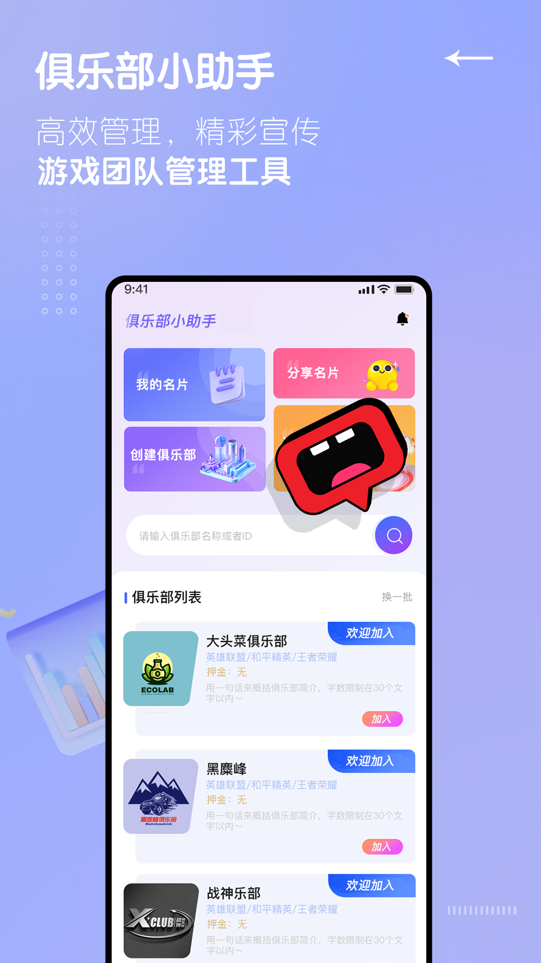 俱乐部小助手手机软件app截图 俱乐部小助手手机软件app截图