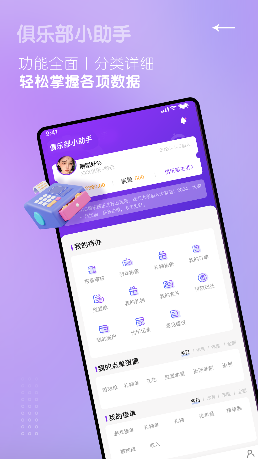 俱乐部小助手手机软件app截图 俱乐部小助手手机软件app截图