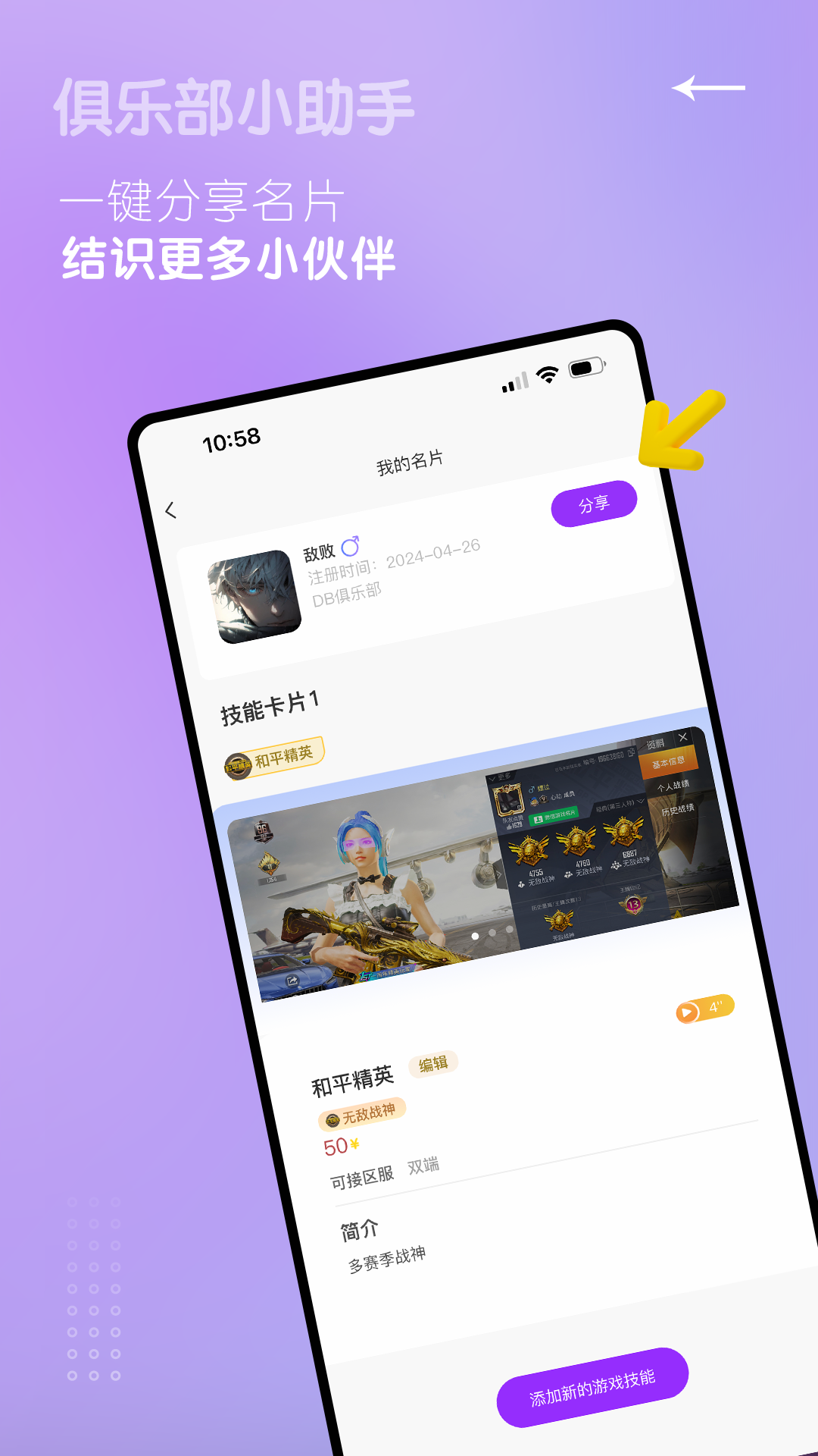 俱乐部小助手手机软件app截图 俱乐部小助手手机软件app截图