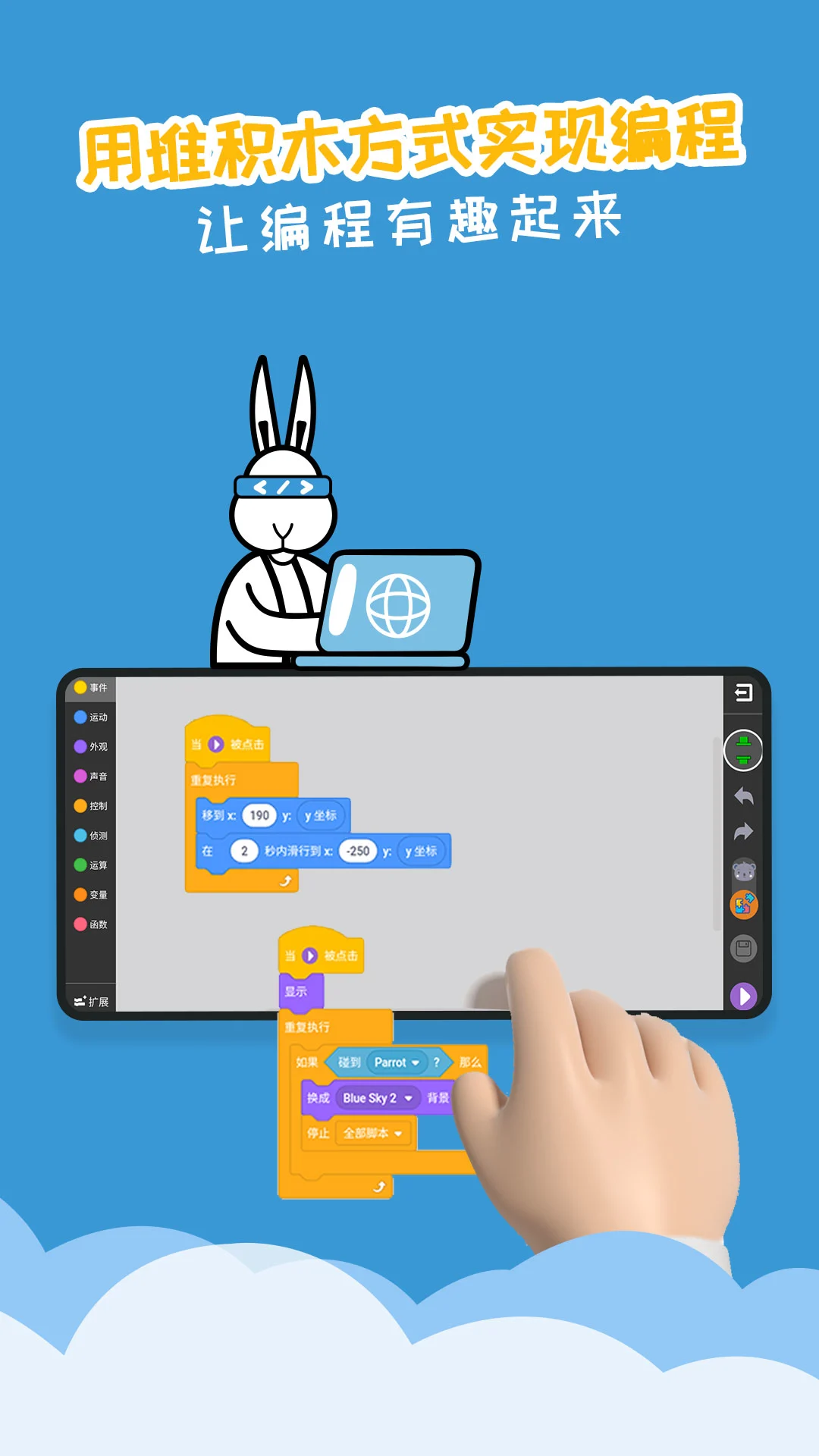 scratch图形编程手机软件app截图 scratch图形编程手机软件app截图