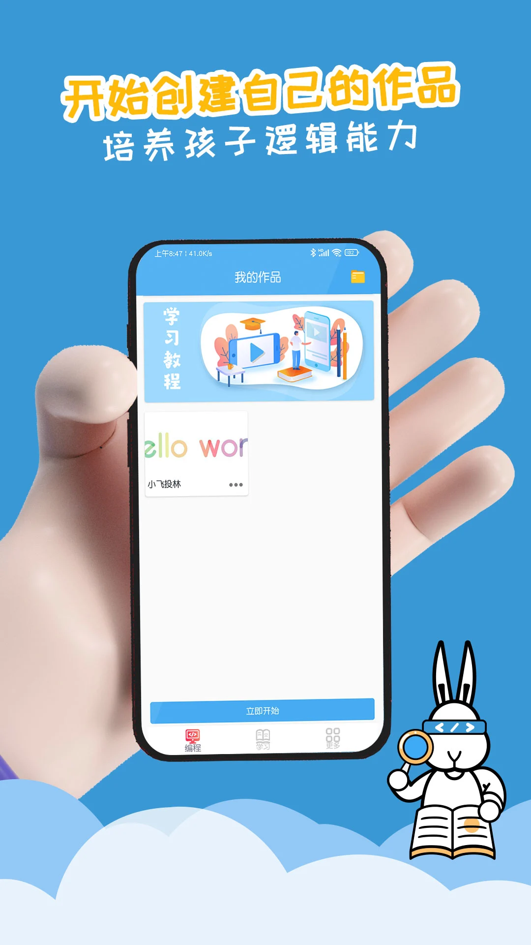 scratch图形编程手机软件app截图 scratch图形编程手机软件app截图