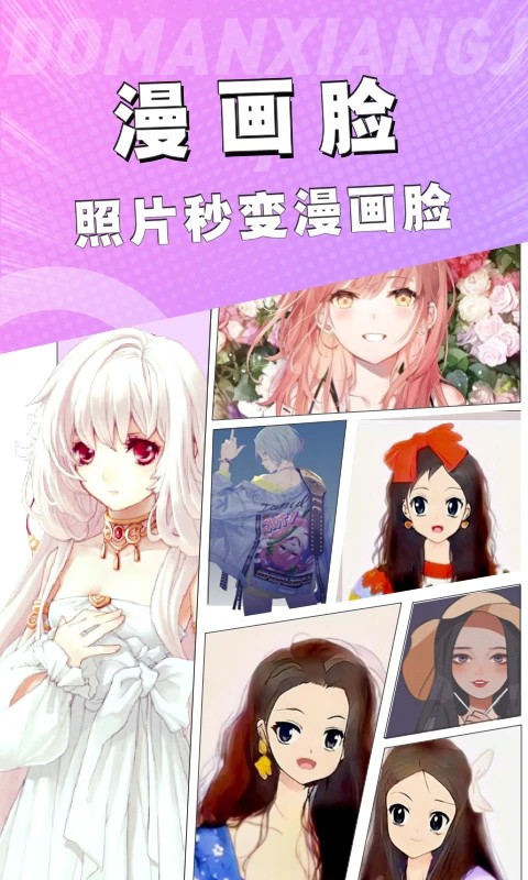 漫画脸相机手机软件app截图 漫画脸相机手机软件app截图