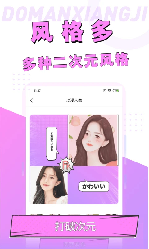 漫画脸相机手机软件app截图 漫画脸相机手机软件app截图