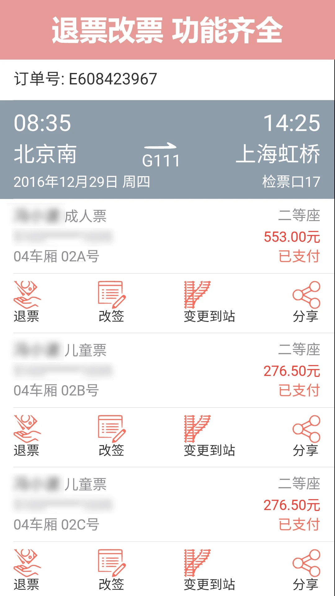 掌上火车票 最新版本手机软件app截图 掌上火车票 最新版本手机软件app截图