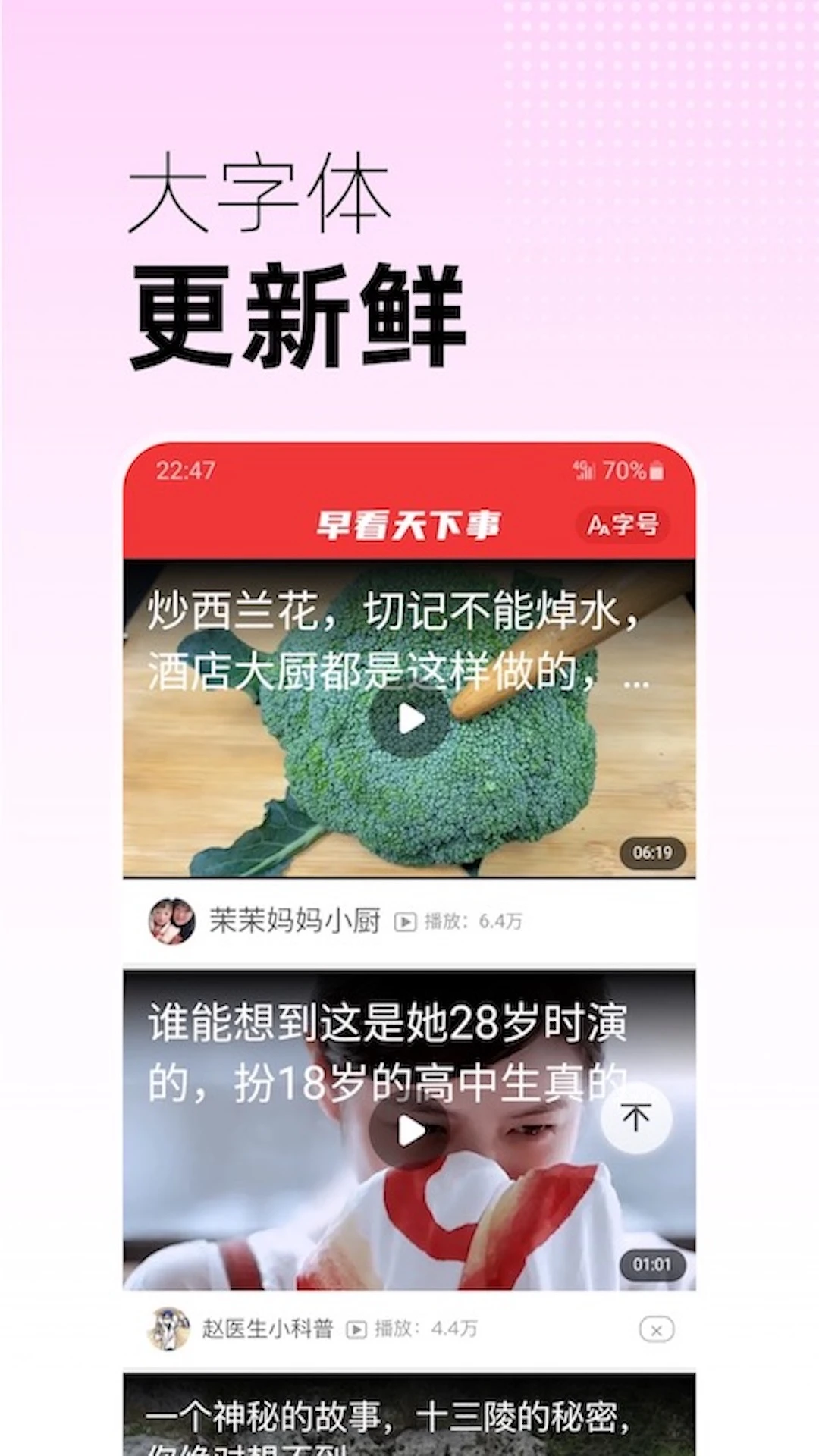 早看天下事手机软件app截图 早看天下事手机软件app截图