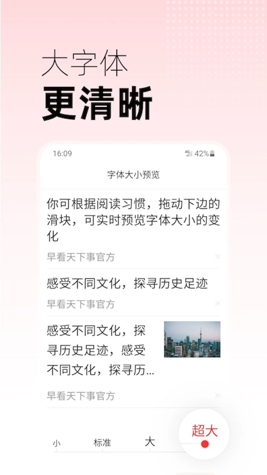 早看天下事手机软件app截图 早看天下事手机软件app截图