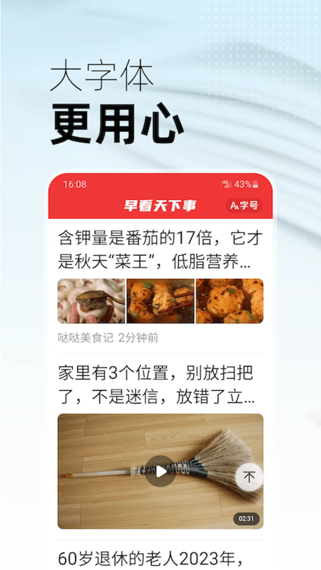 早看天下事手机软件app截图 早看天下事手机软件app截图