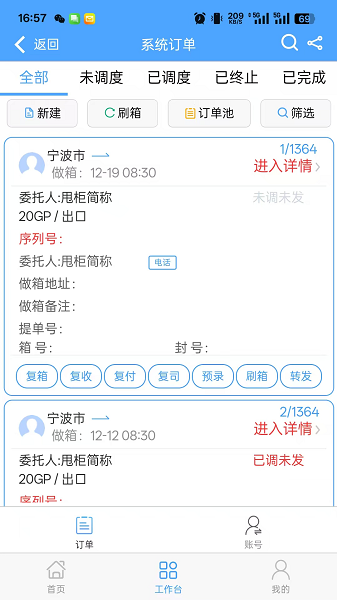 99路手机软件app截图 99路手机软件app截图
