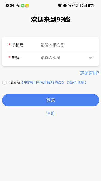 99路手机软件app截图 99路手机软件app截图