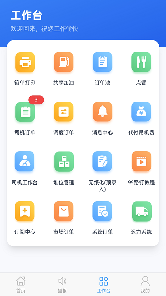 99路手机软件app截图 99路手机软件app截图