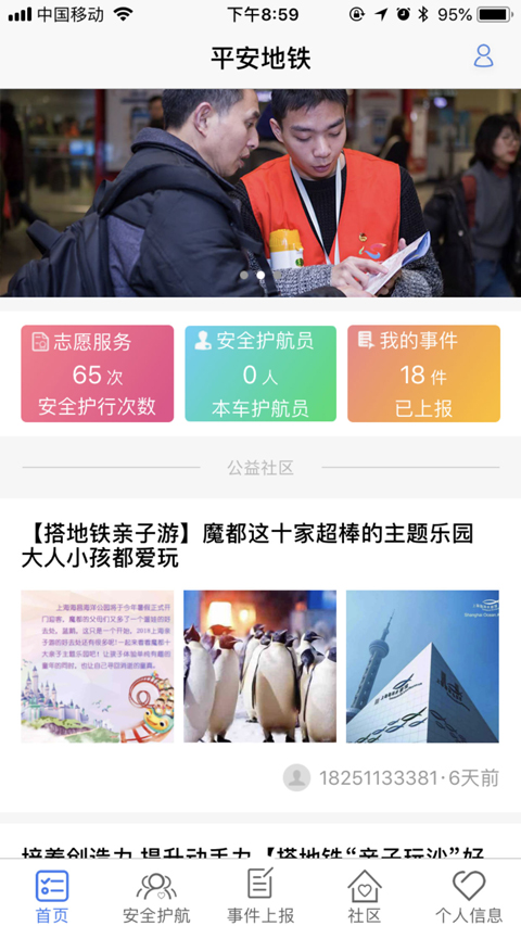 平安地铁 安卓版手机软件app截图