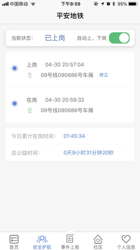 平安地铁 安卓版手机软件app截图