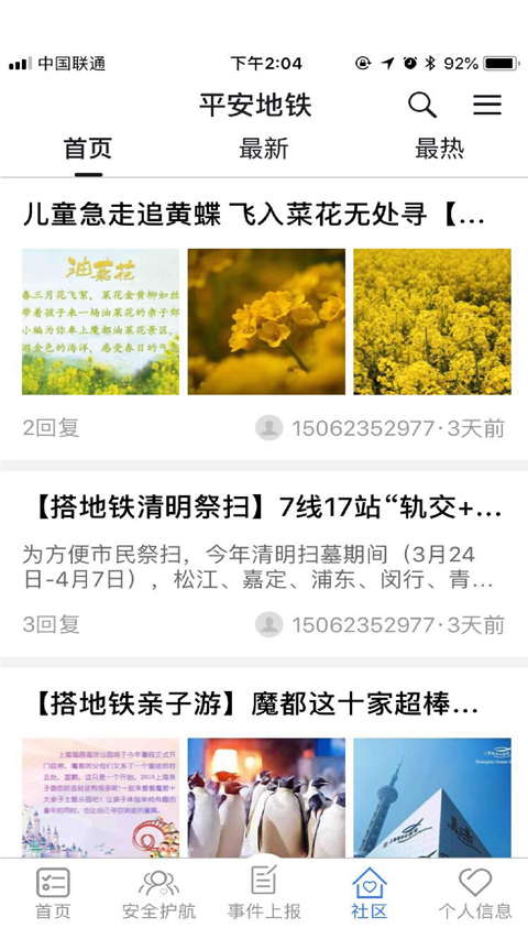 平安地铁 安卓版手机软件app截图