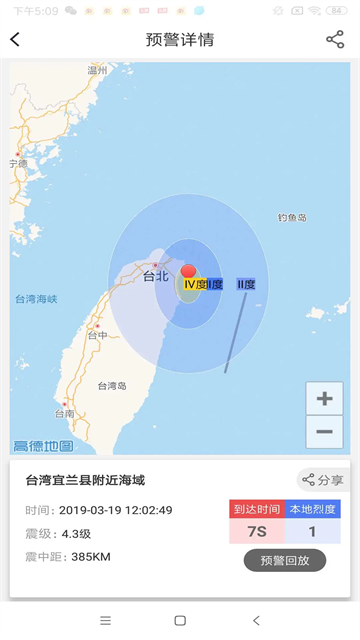 地震预警信息手机软件app截图 地震预警信息手机软件app截图