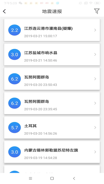 地震预警信息手机软件app截图 地震预警信息手机软件app截图